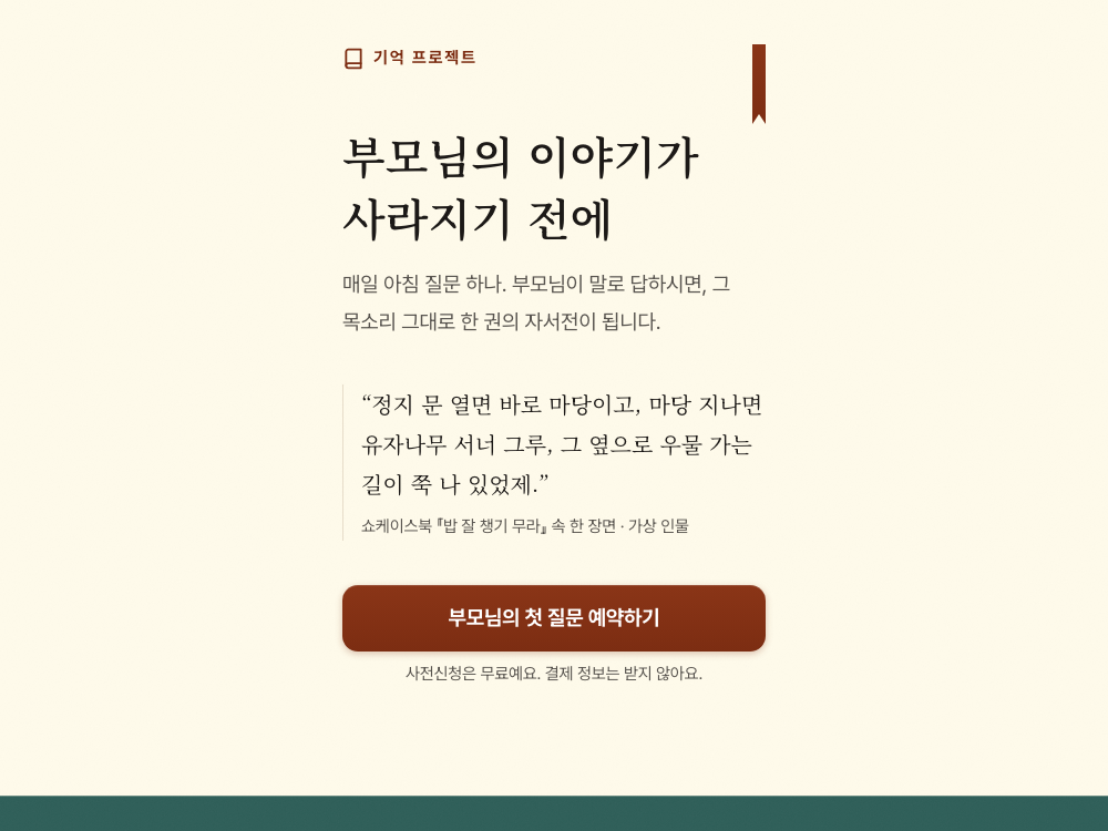 기억 프로젝트 공개 샘플 화면